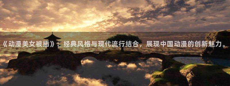 樱花动漫屋